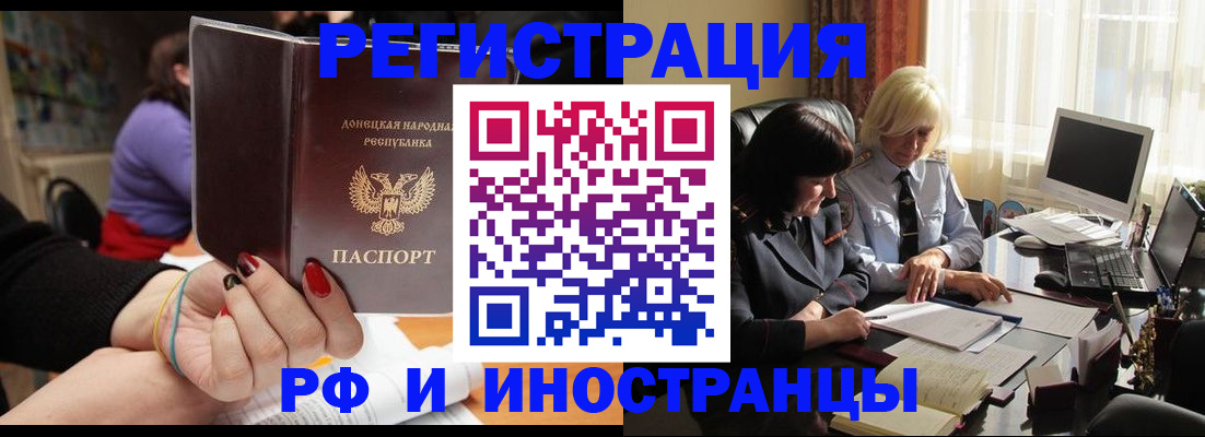 временная регистрация в Анапе