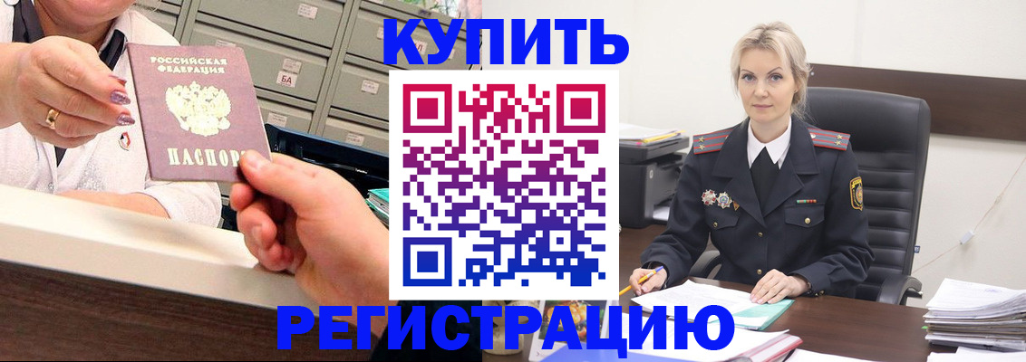 прописка поиск в Анапе