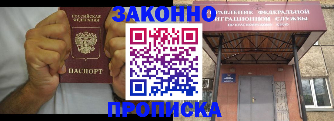 прописка в квартире в Анапе
