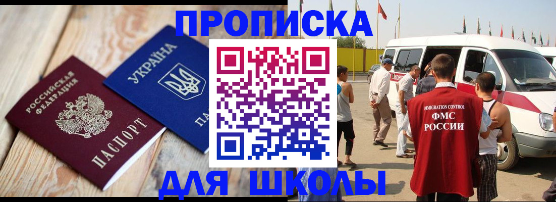 прописка регистрация в Анапе