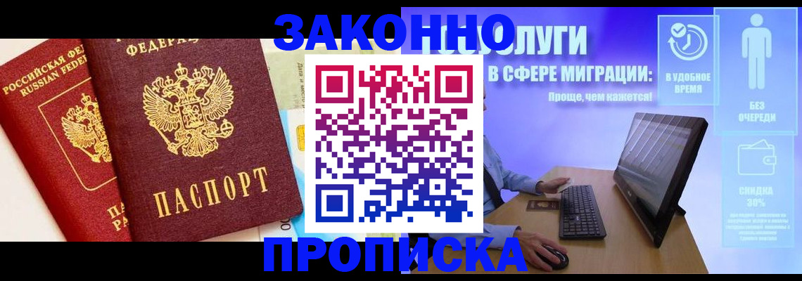 прописка для кредита в Анапе